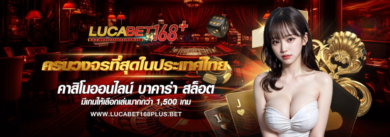 lucabet168plus